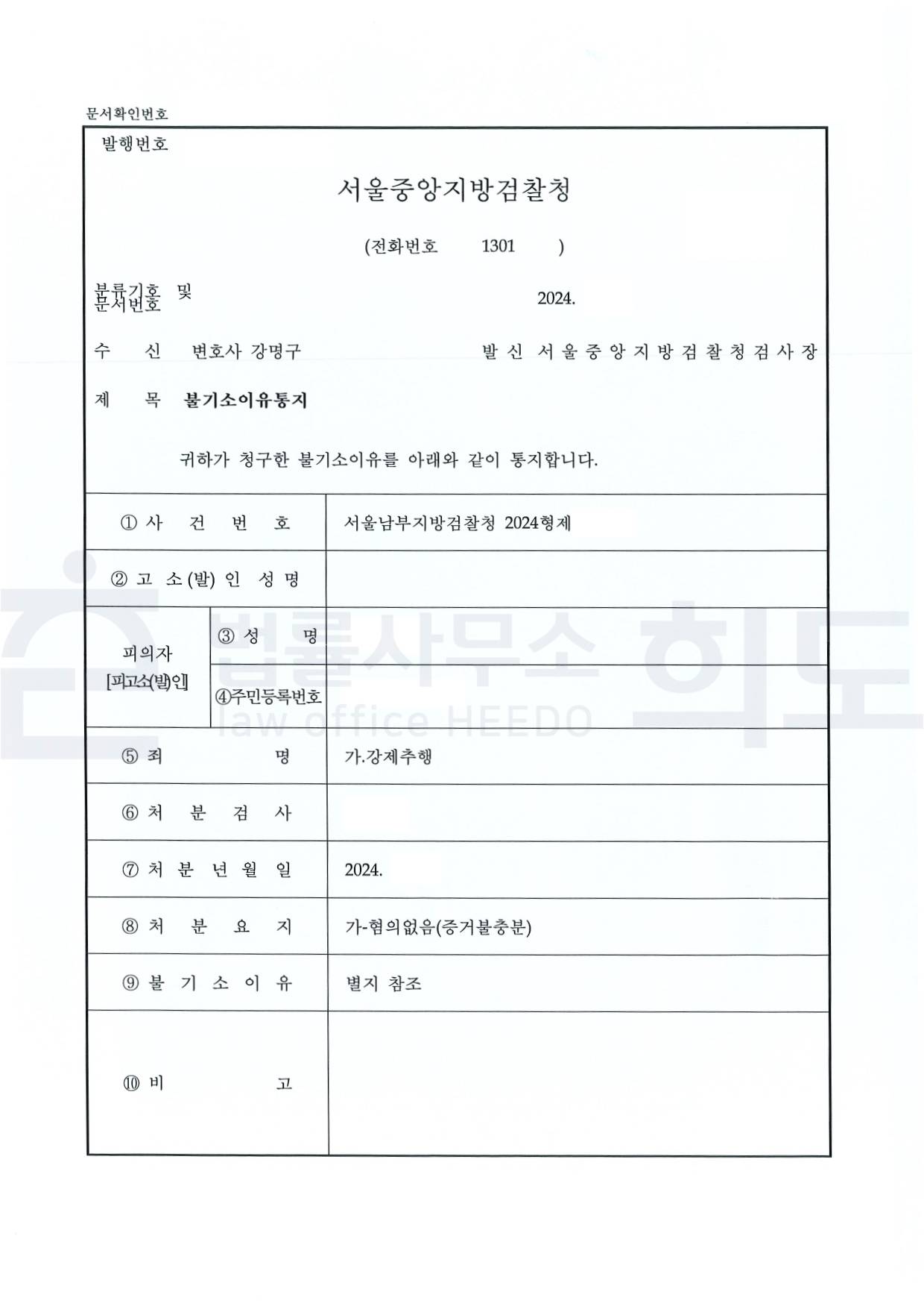 ⓒ법률사무소 희도