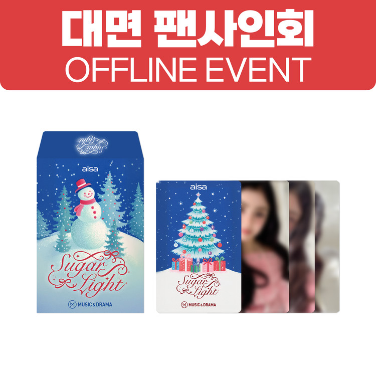 [12/20 대면 팬사인회] 아이사 (AISA) - 2025 WINTER SPECIAL MD 【랜덤 트레이딩 카드】