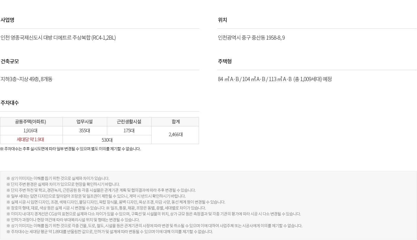 영종 디에트르 라메르 사업개요
