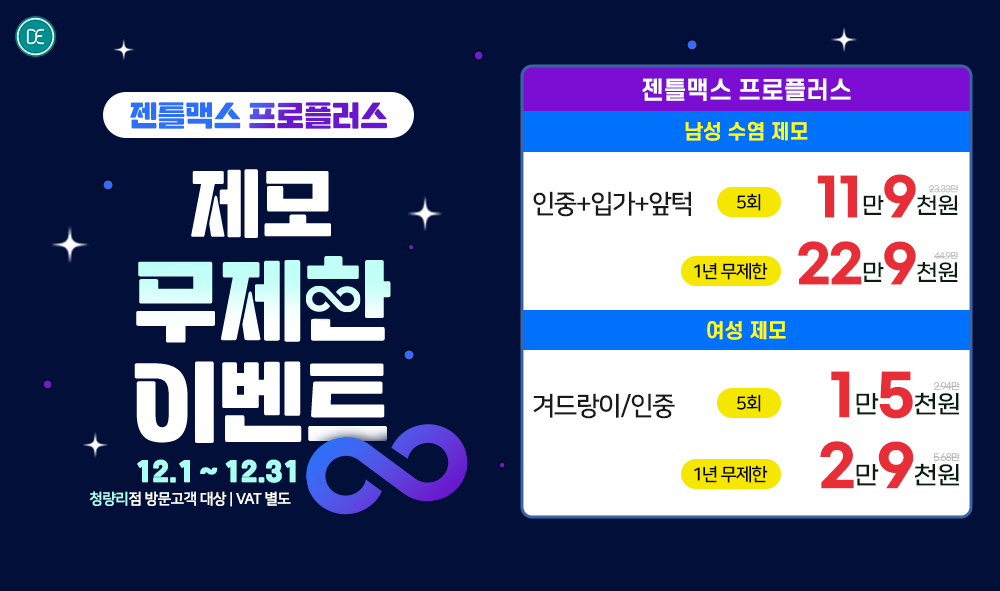 제모무제한이벤트