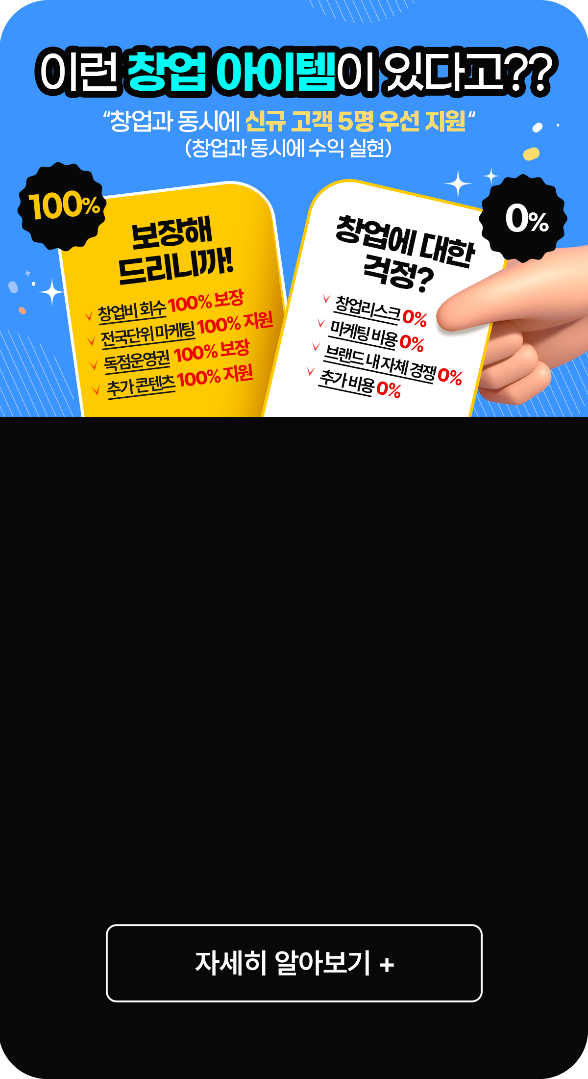 <br><br><br><br><br><br><br><br><br><br><br><br><span style="color: rgb(255, 255, 255); font-size: 20px;"> <strong>대한민국 대표</strong><span style="color: rgb(250, 77, 30); font-size: 20px;"> <strong>과외 브랜드</strong><br><span style="color: rgb(255, 255, 255); font-size: 26px;"> <br><strong>소자본 교육창업</strong><br><span style="color: rgb(250, 77, 30); font-size: 32px;"> <strong>에듀바비</strong><br> <p style="text-align: center; line-height: 0.8;"><span style="font-size: 16px; color: rgb(225,225, 225);">교육관련 경험이 없어도<br>누구나 할 수 있습니다.<br>지금 바로 남아있는 지역을 선점하세요!</span></p>