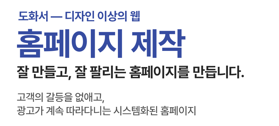 KODS 홈페이지 제작 오프라인 매장을 그대로 온라인에 담다. 온라인 전환의 핵심, 홈페이지로 비즈니스 경쟁력을 강화하세요.