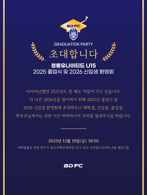 초대합니다 : BDFC | 청룡유나이티드
