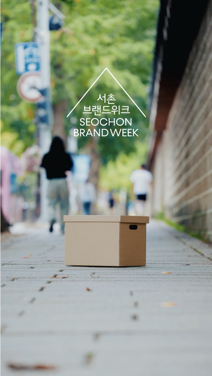 2025 서촌 브랜드 위크_Teaser: 발견