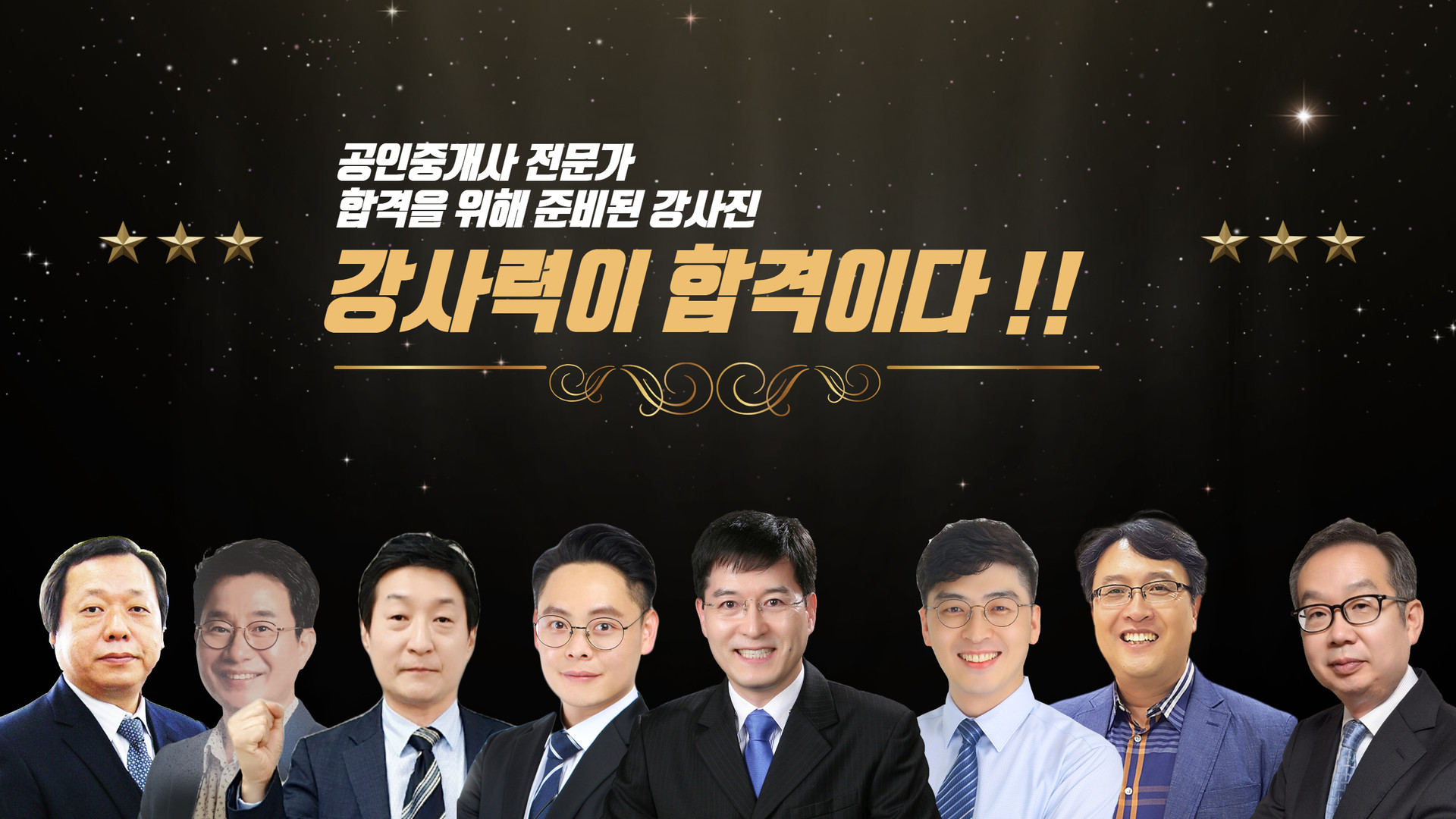 서면하단장원고시학원 강사진소개