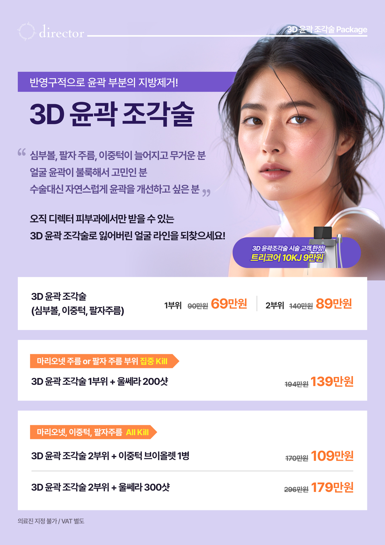 수술 없이 이중턱·팔자주름·마리오넷 라인을 자연스럽게 정리하는 윤곽 개선 시술