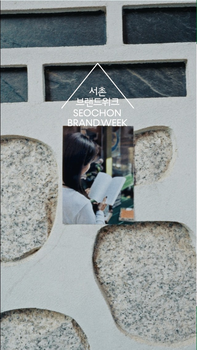 2025 서촌브랜드위크_Teaser: 골목