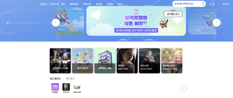 쌀먹닷컴 홈페이지 이미지