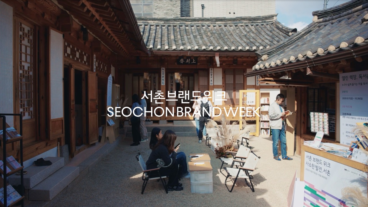 [2025 서촌브랜드위크] 스케치 영상