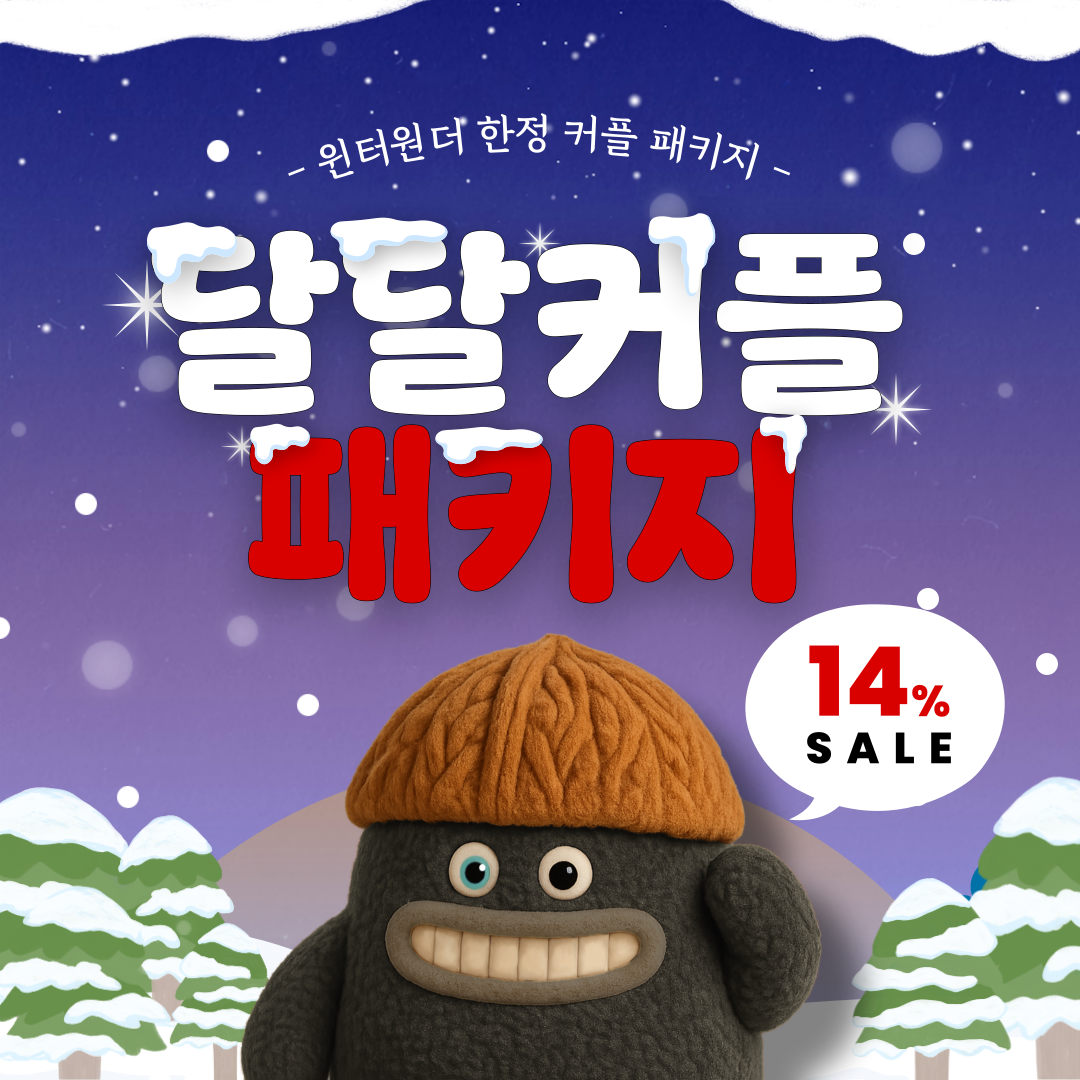 <strong>[달달 커플 패키지]</strong><br>입장+음료+투어(2인)