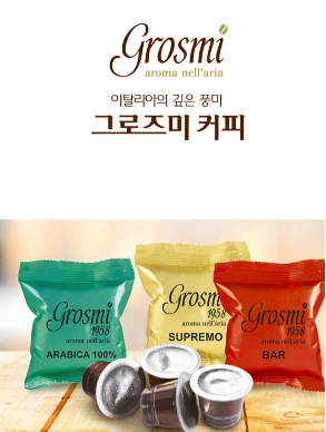 그로즈미 커피 구매시 증정이벤트!