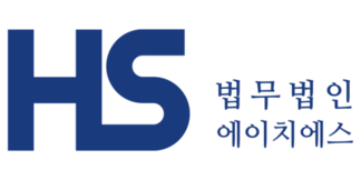 법무법인 HS