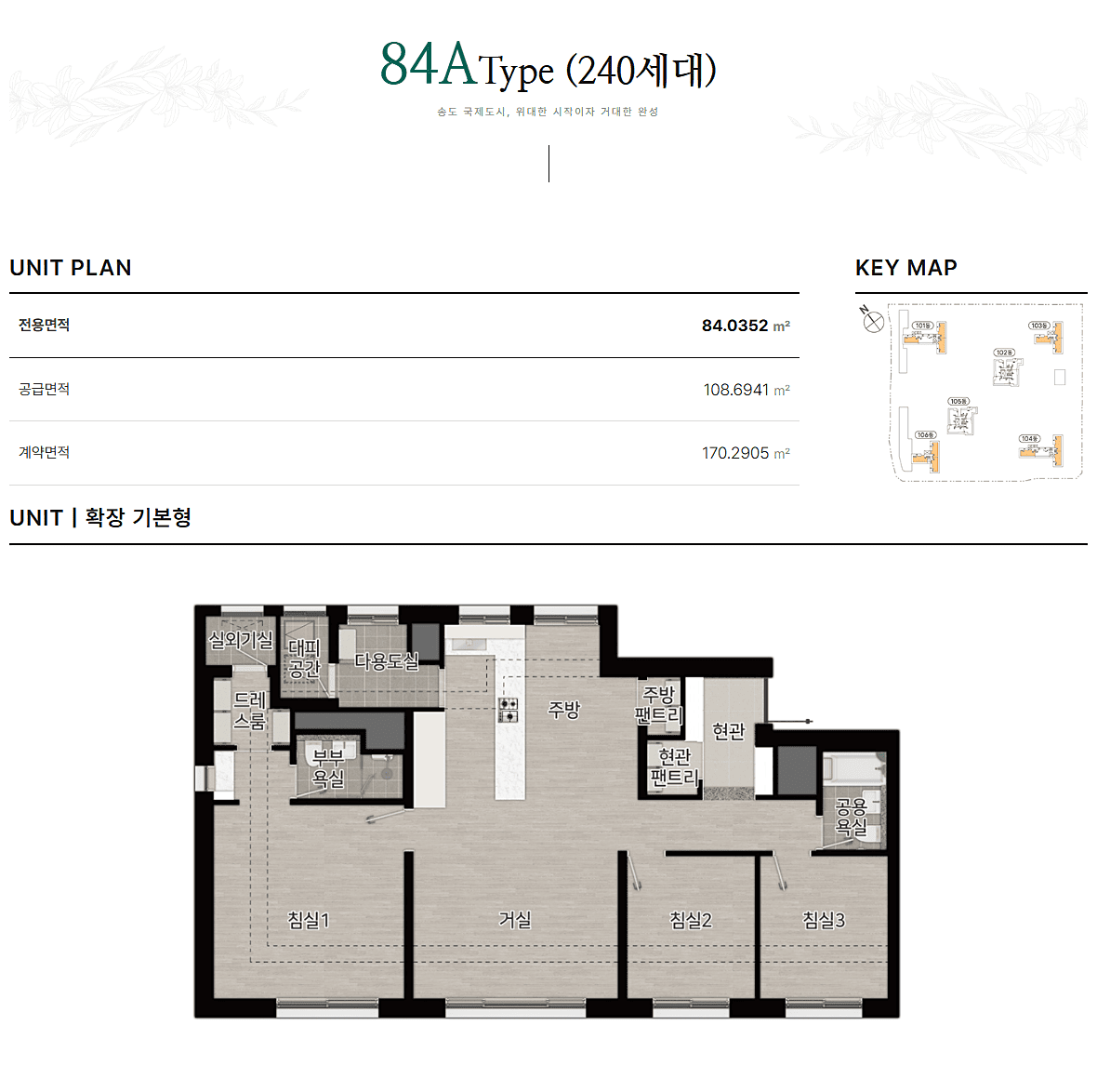 송도 한내들 센트럴리버 세대안내