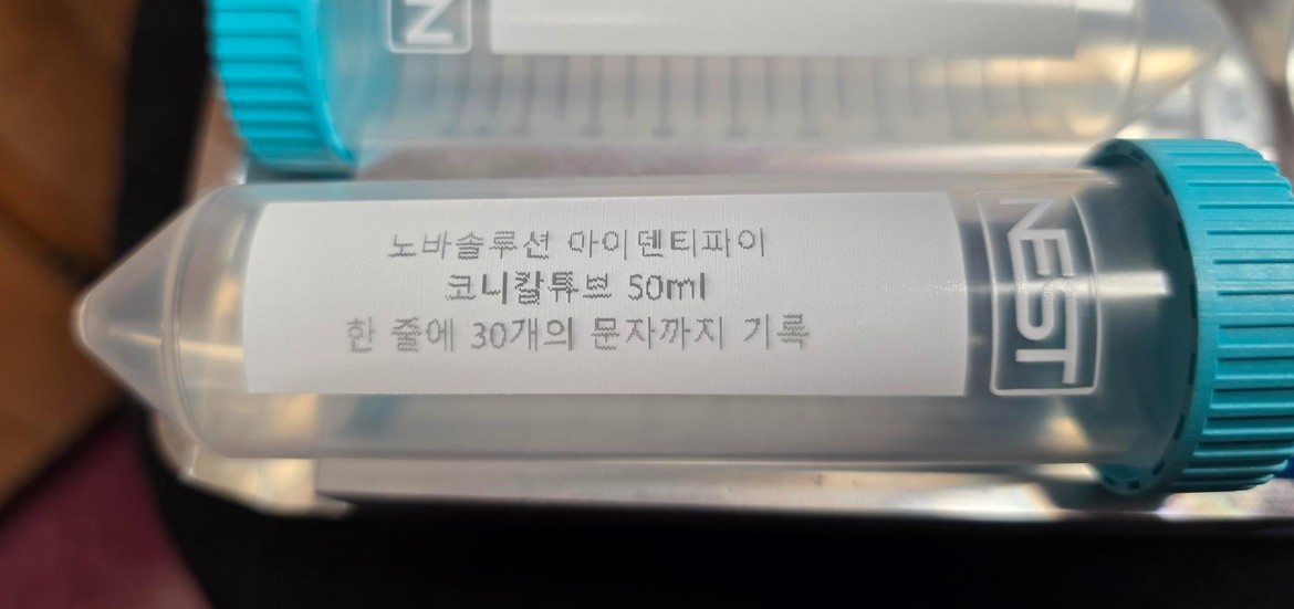 50 ml 코니칼 튜브 한국어 인쇄