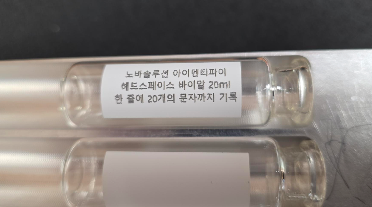 20 ml 헤드스페이스 바이알 한국어 인쇄
