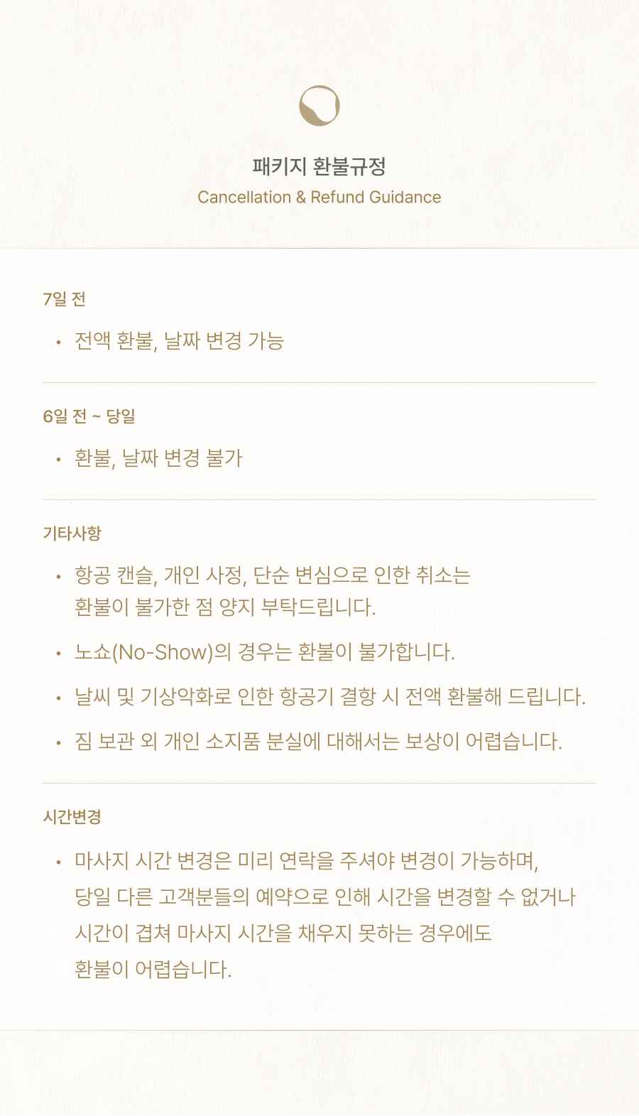 귀국 패키지 18
