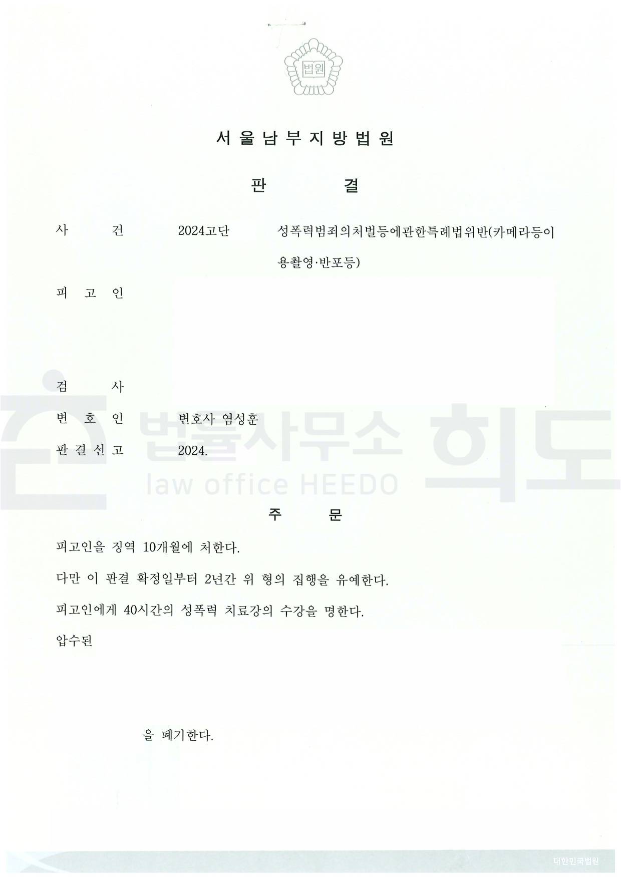 ⓒ법률사무소 희도