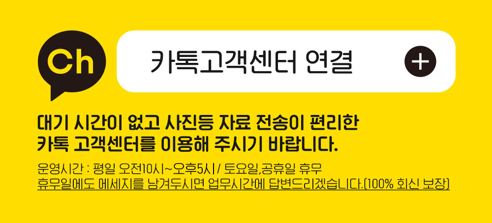 카카오톡 고객센터 연결하기