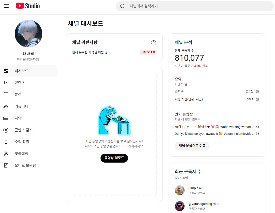 아이슈타인24의 80만 마케팅 유튜브 채널