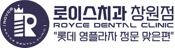 로이스치과 창원 | 창원임플란트 | 창원치과