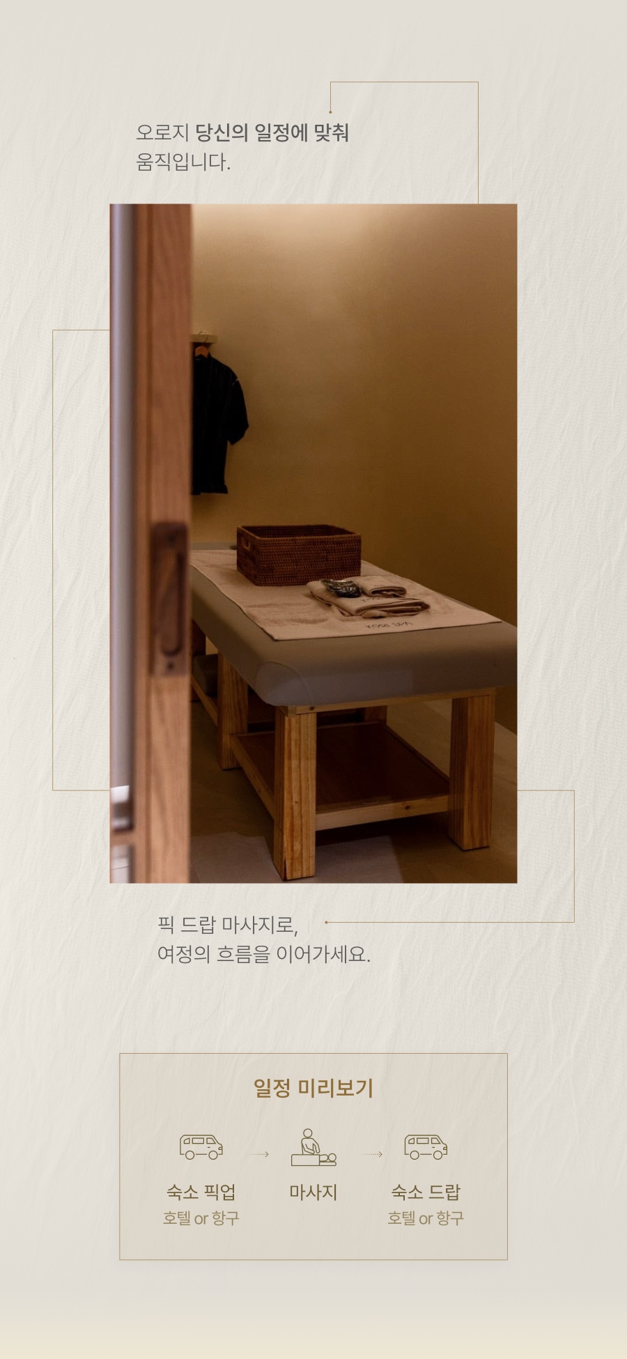 픽드롭 패키지 7