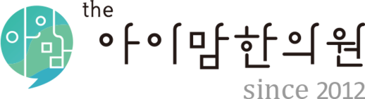 더아이맘한의원