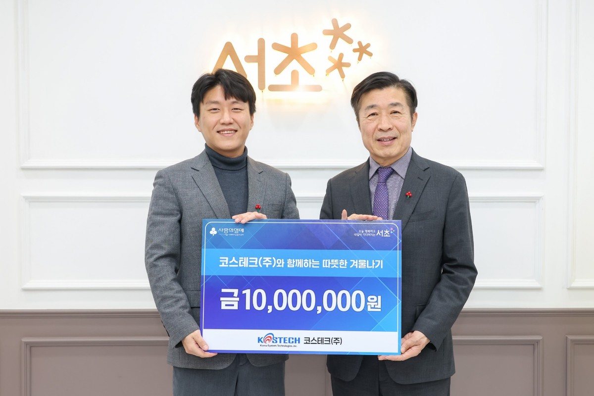 제 13회차 KOSTECH 낙전기부금 전달식 : (주)코스테크홀딩스 :: 즐거운 코스테크홀딩스