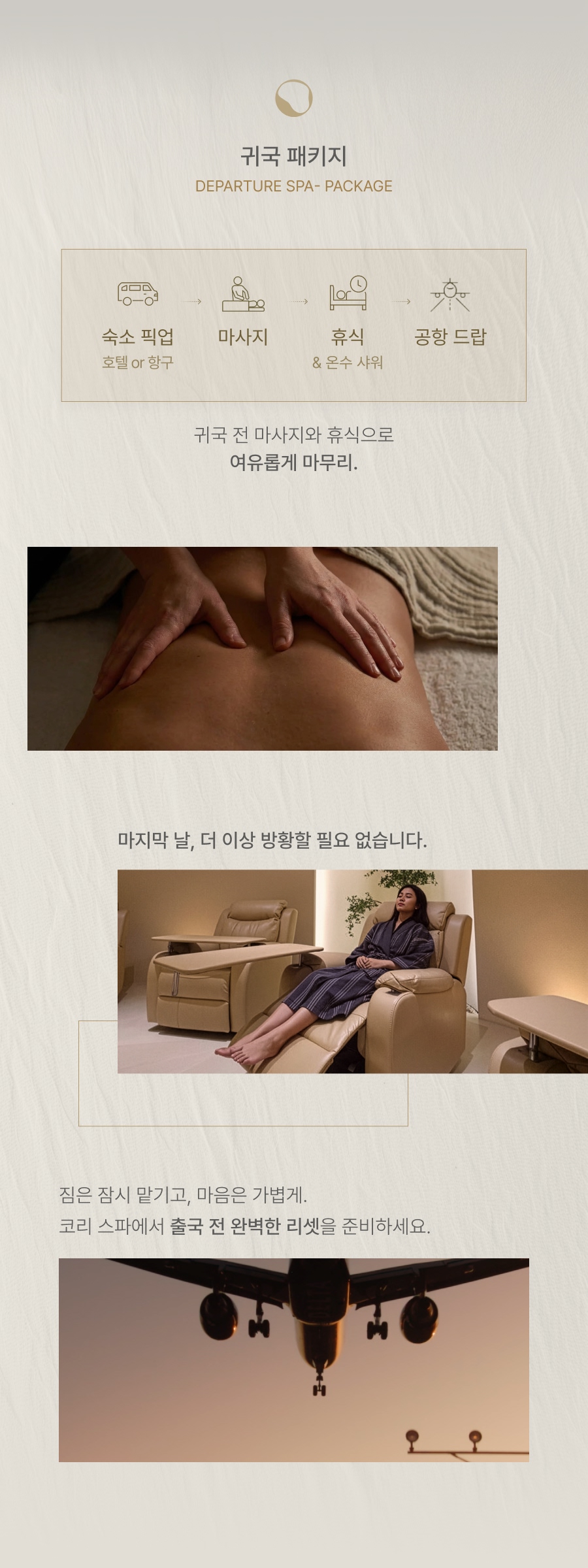 귀국 패키지 3