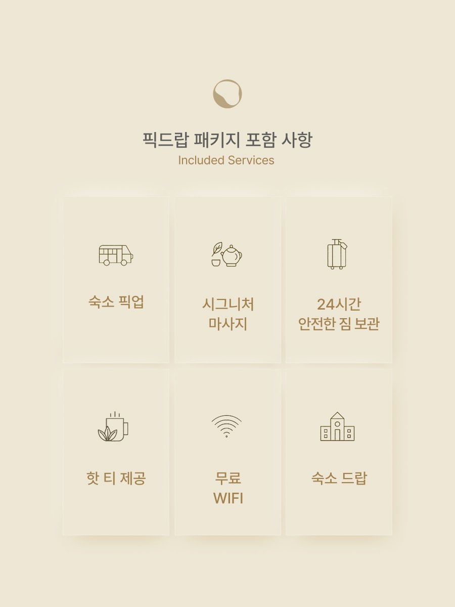 픽드롭 패키지 8