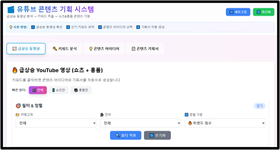 📈 Shorts & Long-form 랭킹: 지금 떡상하는 쇼츠와 롱폼 영상을 분리해서 보여드립니다. 