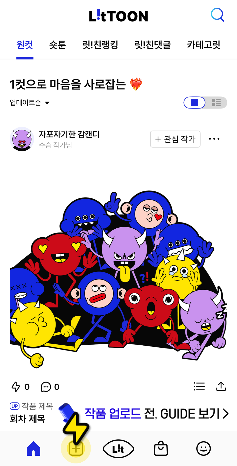 홈 화면 하단 업로드 메뉴 진입 화면