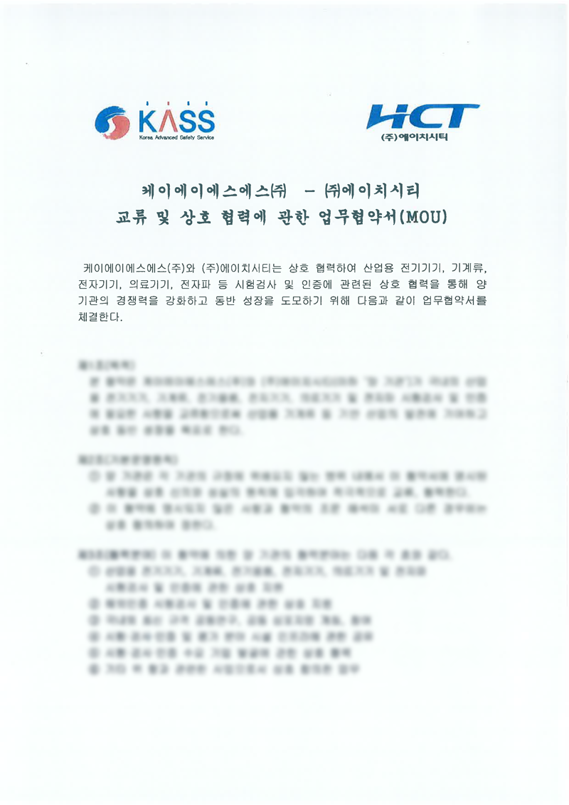(주)에이치시티 MOU 체결