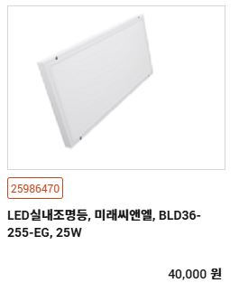 <p style="margin-left:10px;">新 렌즈 직부등(무타공)</p><h5 style="margin-left:10px"><p style="margin-left:10px;"평판 직부등(무타공)</p><h5 style="margin-left:10px">