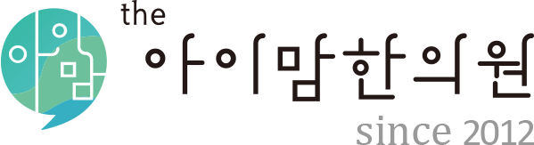 더아이맘한의원