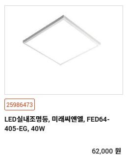 <p style="margin-left:10px;">新 엣지 직부등(무타공)</p><h5 style="margin-left:10px">