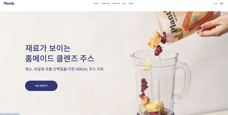 플랜틀리 홈페이지 이미지
