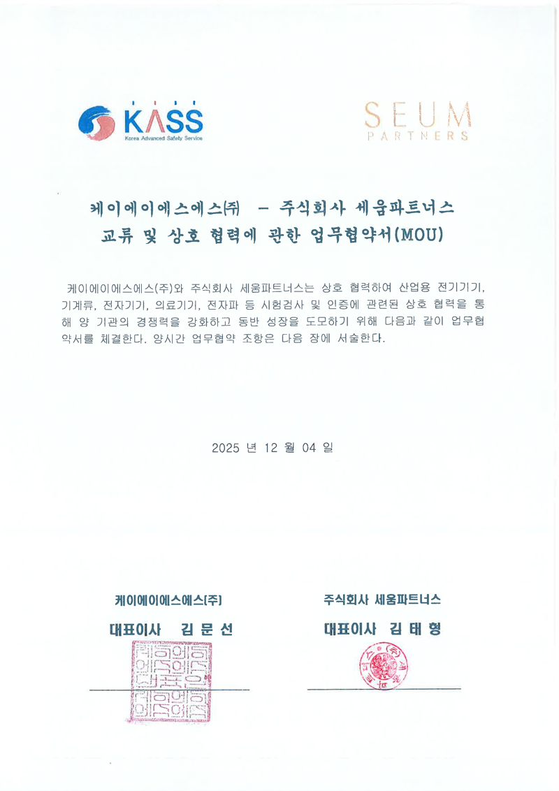 (주)세움파트너스 MOU 체결