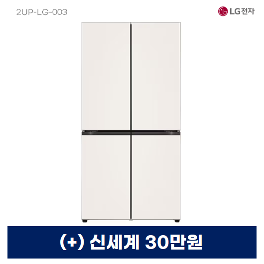 LG 디오스 오브제컬렉션 베이직 냉장고 870L (베이지)