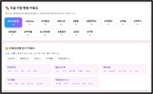 🔥 Hot Keyword : 떡상 영상과 연계한 급상승 키워드를 추천합니다.