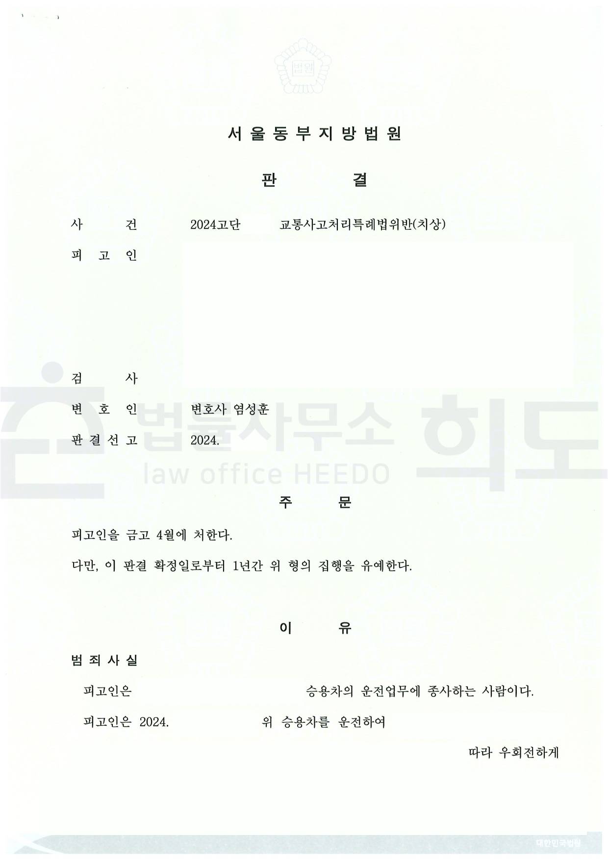 ⓒ법률사무소 희도