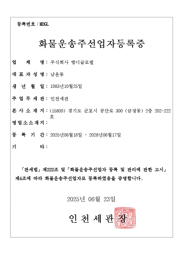 화물운송주선업 등록증