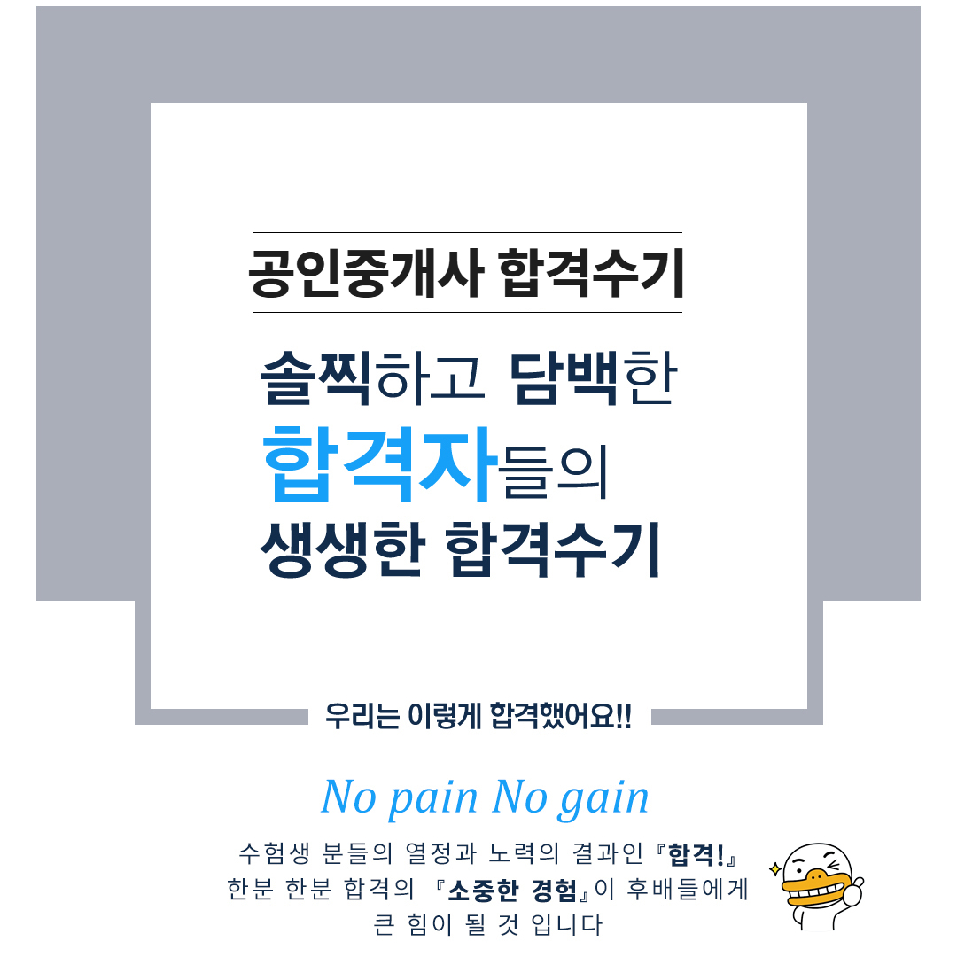 부산공인중개사합격 수기