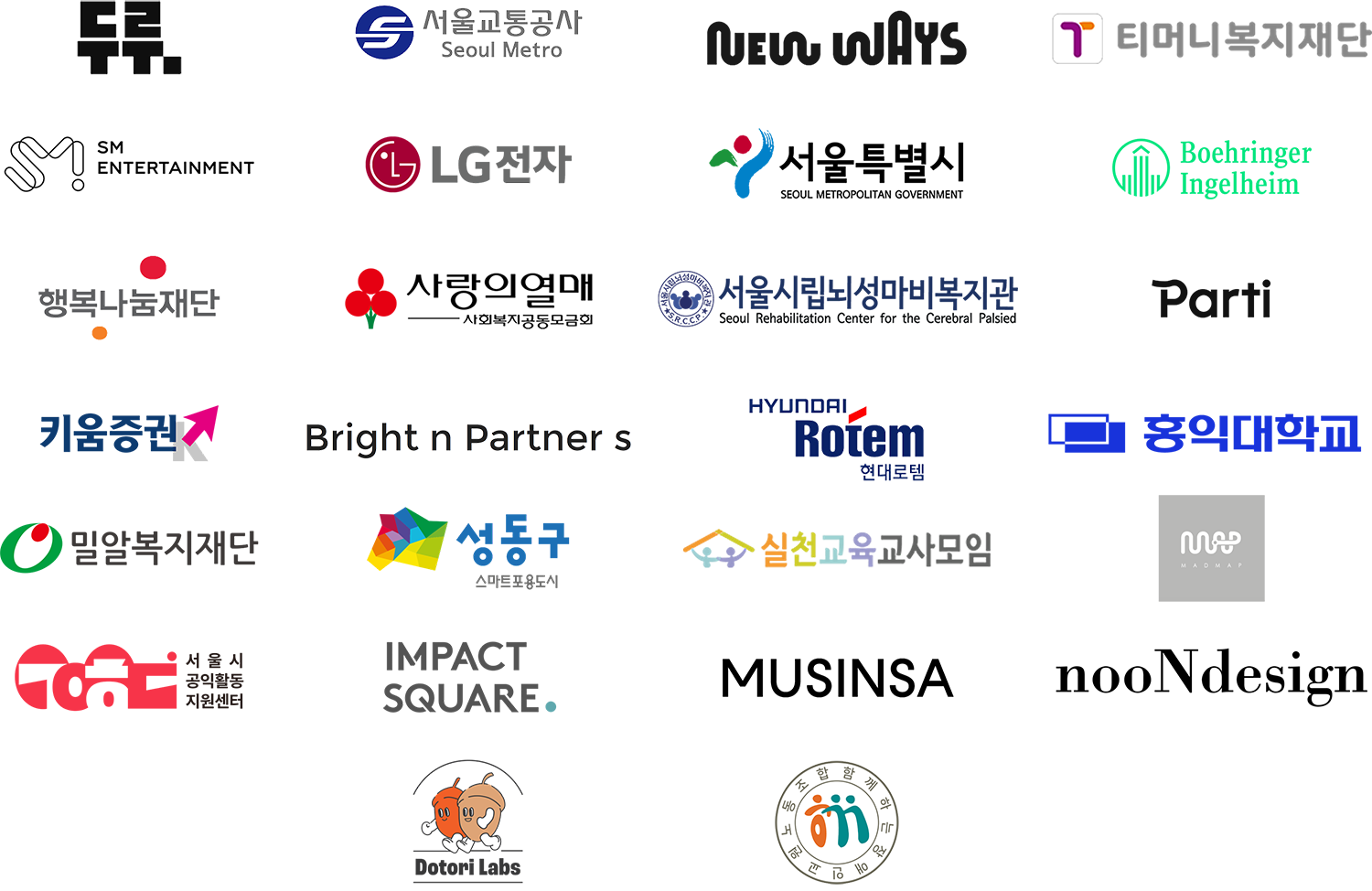 무의와 협업한 단체들의 로고(무작위이며 두루, 서울교통공사, 뉴 웨이즈, 티머니복지재단, SM엔터테인먼트, LG전자, 서울특별시, 한국베링거인겔하임, 행복나눔재단, 사랑의열매, 현대로템, 빠띠, 키움증권, 서울시립뇌성마비복지관, 브라이트앤파트너스, 홍익대학교, 밀알복지재단, 성동구, 실천교육교사모임, 매드맵, 서울시공익활동지원센터, 임팩트스퀘어, 무신사, 눈디자인))