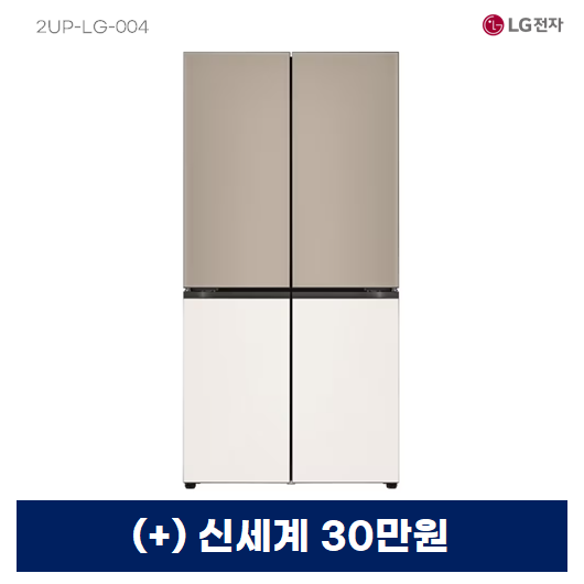LG 디오스 오브제컬렉션 베이직 냉장고 870L (클레이브라운/베이지)