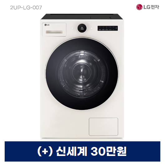 LG 트롬 AI 오브제컬렉션 건조기 25kg 1등급 (네이처 베이지)