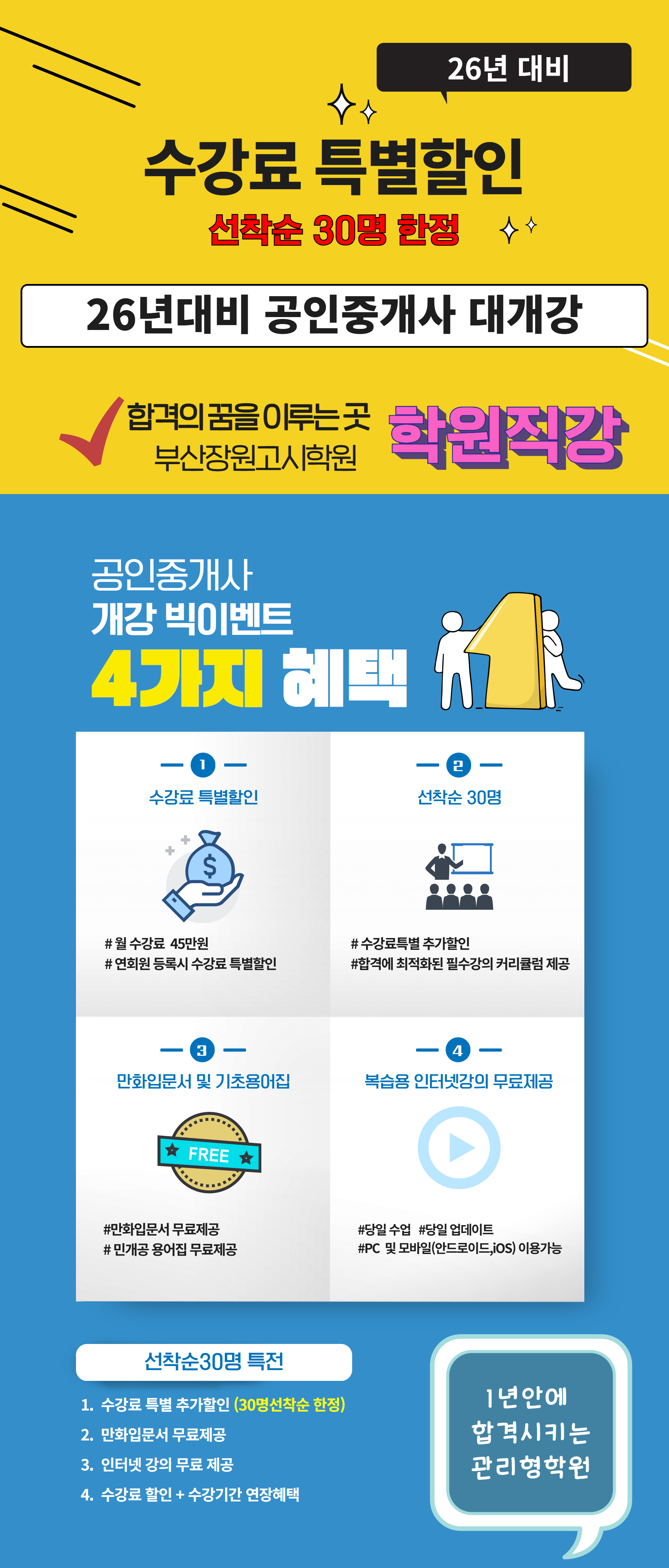 부산공인중개사학원 개강안내