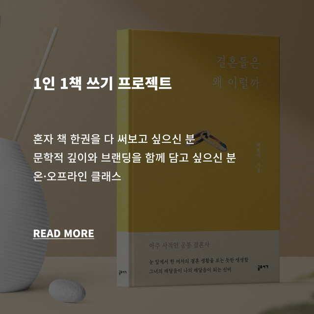 책쓰기프로젝트 책쓰기프로그램 글로서기