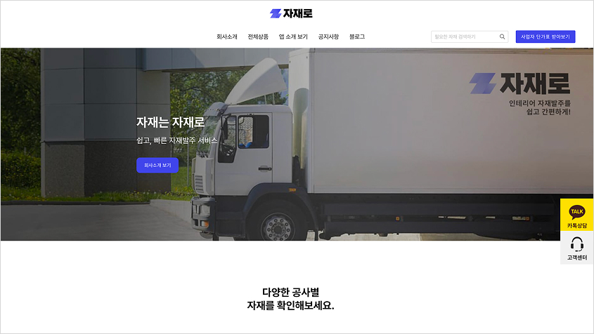 자재로 홈페이지 이미지