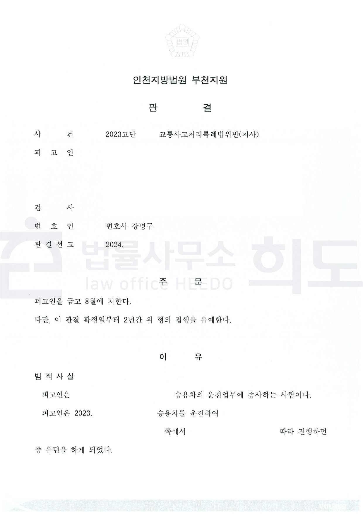 ⓒ법률사무소 희도