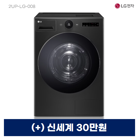 LG 트롬 AI 오브제컬렉션 건조기 25kg 1등급 (스페이스 블랙)
